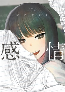 感情