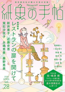紙魚の手帖（紙魚の手帖）