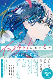 セツナイ青