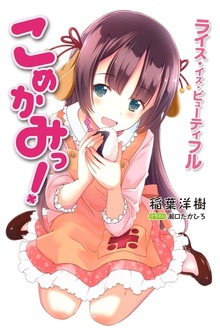 こめかみっ！