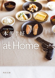 ａｔ Ｈｏｍｅ