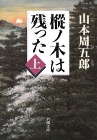 樅ノ木は残った