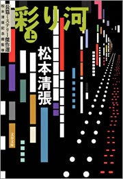 彩り河