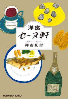 洋食セーヌ軒