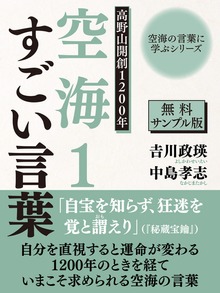 空海の言葉に学ぶシリーズ