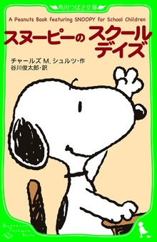 Ａ Ｐｅａｎｕｔｓ Ｂｏｏｋ ｆｅａｔｕｒｉｎｇ ＳＮＯＯＰＹ