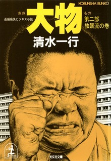 大物