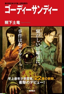 ゴーディサンディー<新装版>