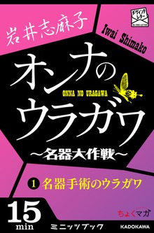 オンナのウラガワ
