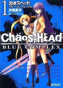 CHAOS;HEAD-BLUE COMPLEX-