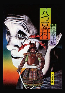 金田一耕助ファイル
