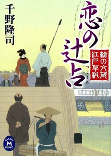 槍の文蔵江戸草紙