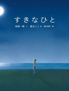 恋の絵本