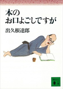 本のお口よごしですが