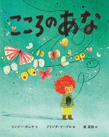 こころの あな