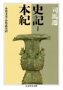 史記
