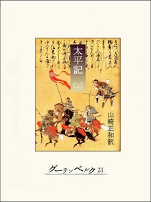 太平記