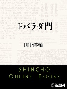 ドバラダ門