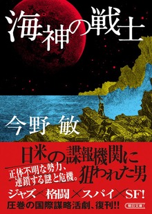 海神の戦士