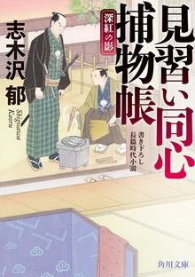 同心シリーズ