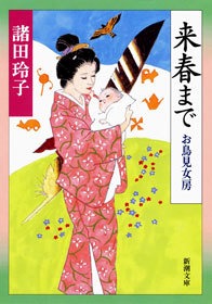 お鳥見女房