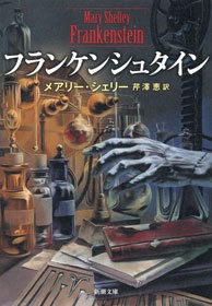 フランケンシュタイン