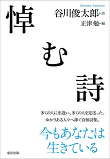 悼む詩