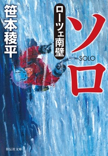 ソロ