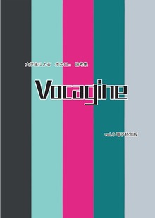 Vocagine vol.0 電子特別版
