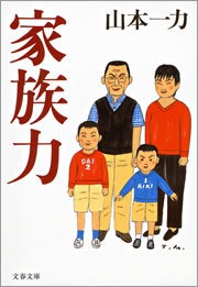 家族力