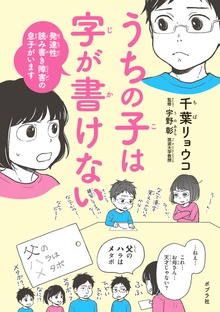 うちの子は字が書けない