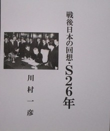 戦後日本の回想・Ｓ２６年