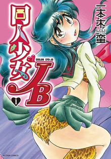 同人少女JB