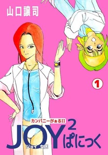 カンパニーがぁる