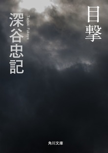 目撃