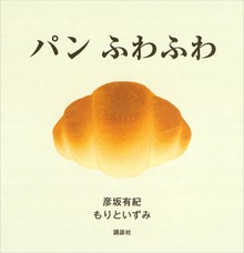 パン ふわふわ