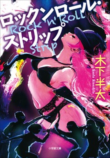 ロックンロール