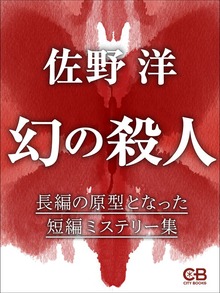 幻の殺人