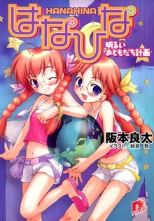 はなひな
