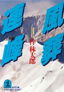 風葬連峰