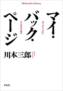 マイ・バック・ページ