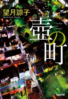 壺の町