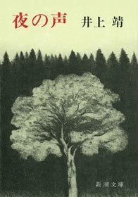 夜の声