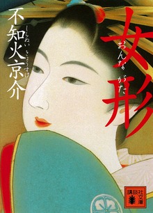 女形
