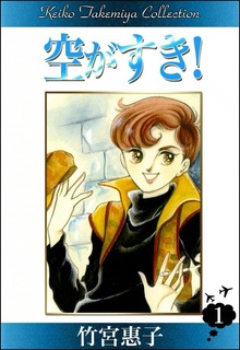 空がすき！