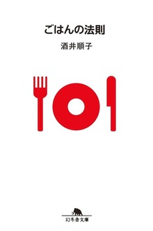 ごはんの法則