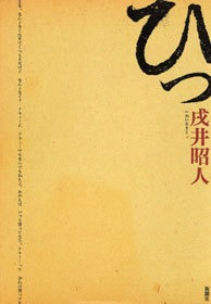 ひっ