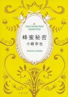 蜂蜜秘密