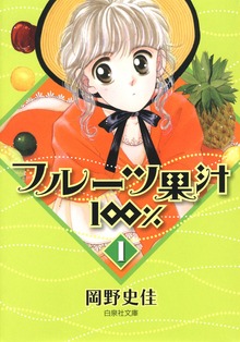フルーツ果汁100％