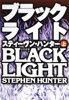 ブラックライト